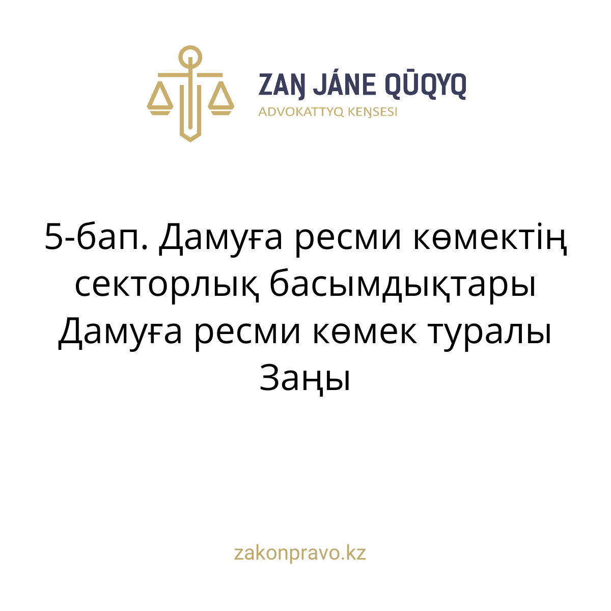 АMANAT партиясы және Заң және Құқық адвокаттық кеңсесінің серіктестігі аясында елге тегін заң көмегі көрсетілді